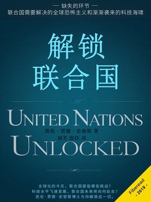 cover image of 解锁联合国 (United Nations Unlocked)